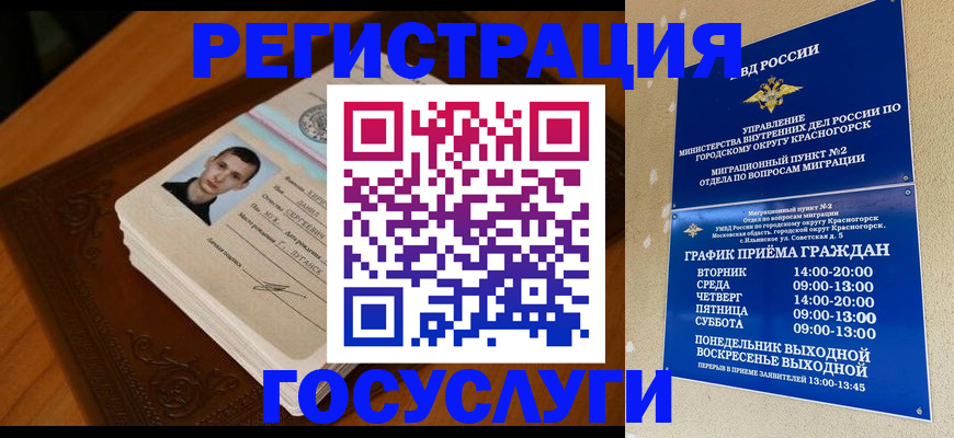 прописка от собственника в Коле