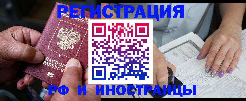 временная регистрация для всех в Коле