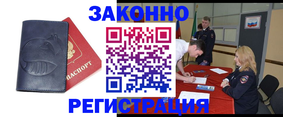 прописка штамп в Коле