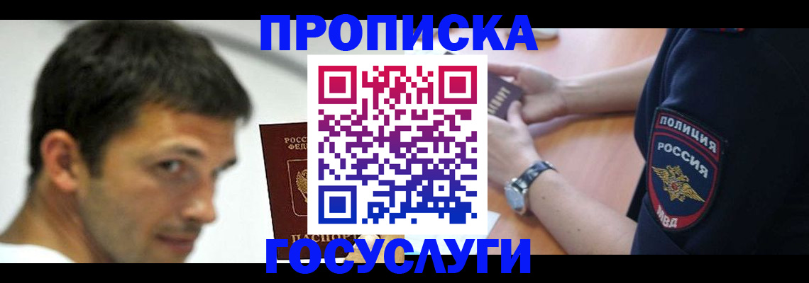 где прописаться в Коле