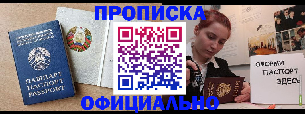 прописка для работы в Коле