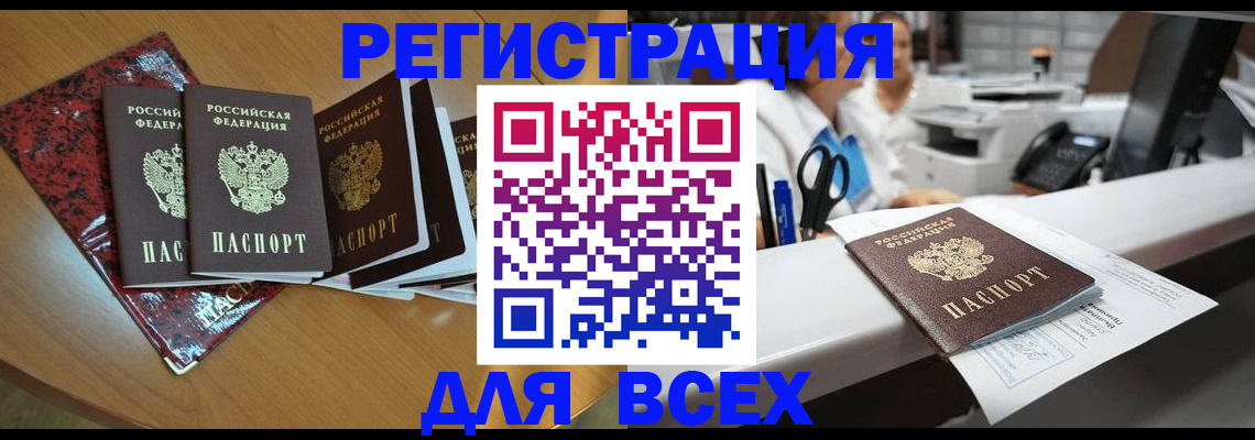 временная прописка в Коле